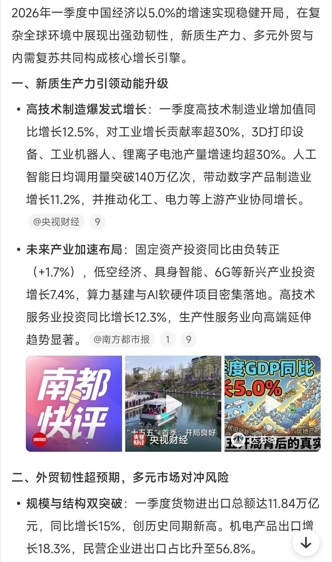 中国经济引擎强劲有力 