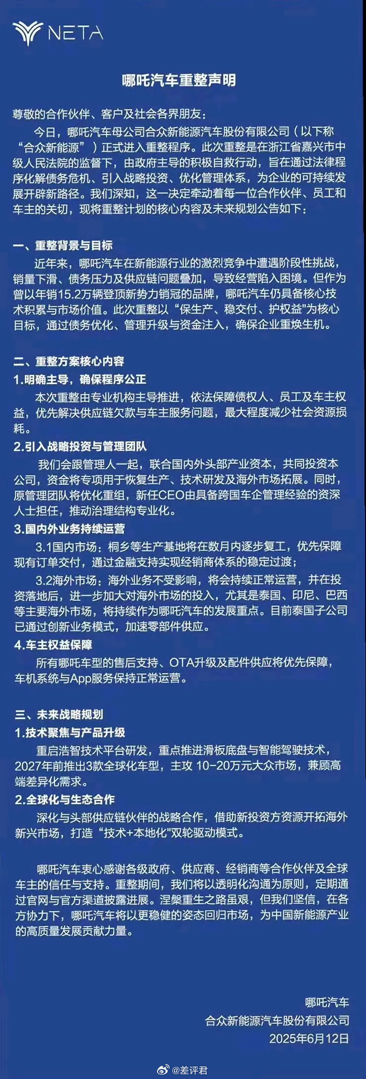 #差评说车# 该来的总归要来，一天天吊在那儿也不是个事儿。网上流传了一版哪吒汽车