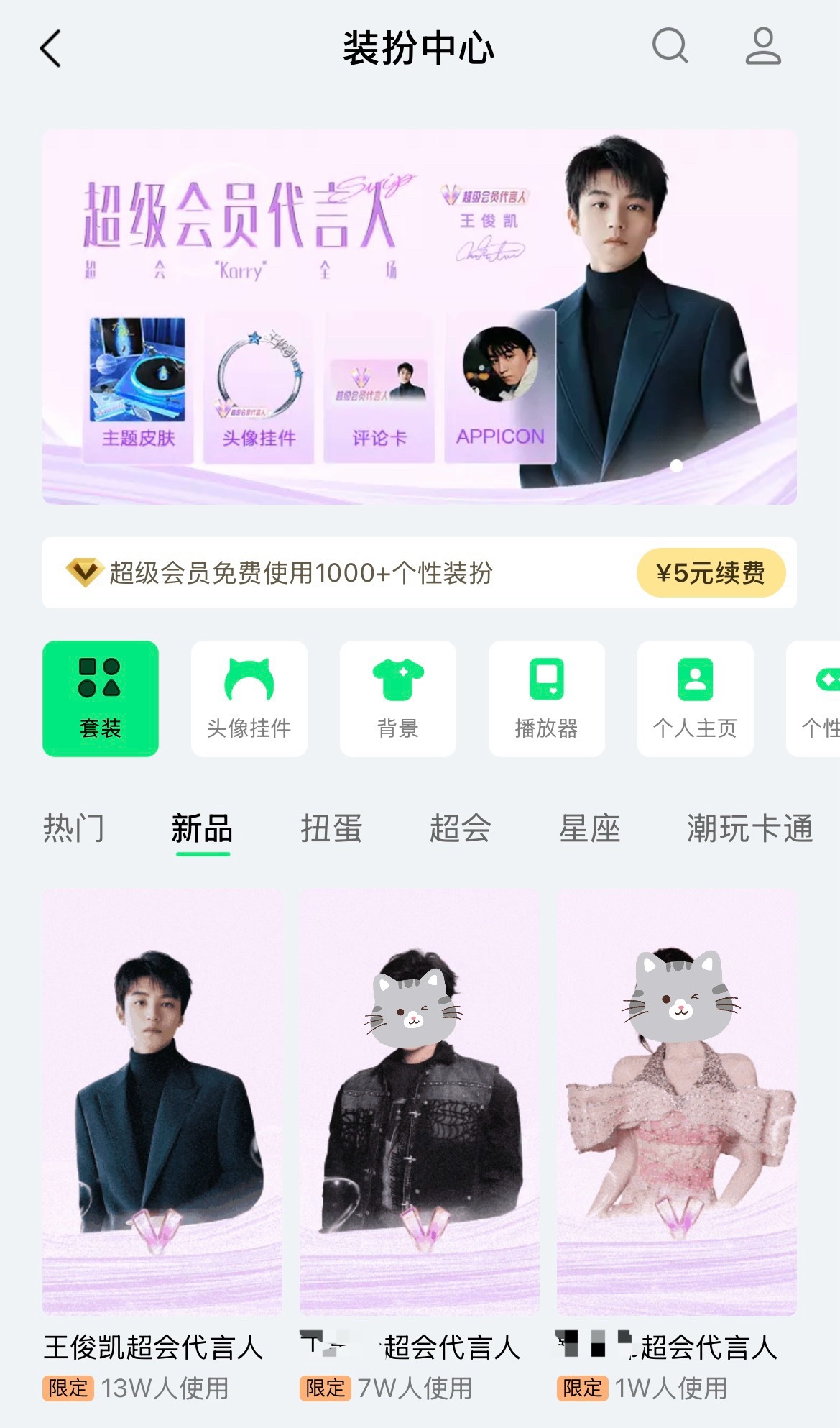 王俊凯鞠婧祎丁禹兮QQ音乐销量几个关键点：1.不到一小时销量4万2.不到三小时成