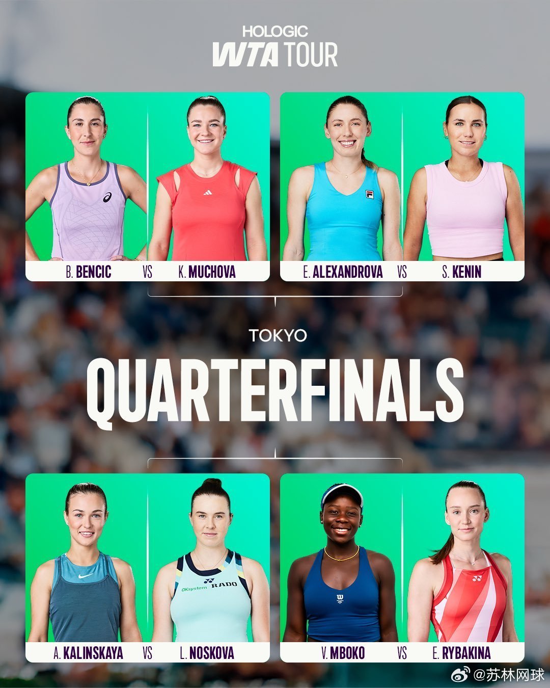 WTA500东京🇯🇵产生八强🇨🇭本西奇vs穆霍娃🇨🇿🇷🇺亚利山德