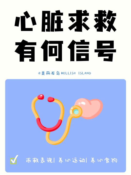 心脏问题需重视，护心养心这么做✅干货