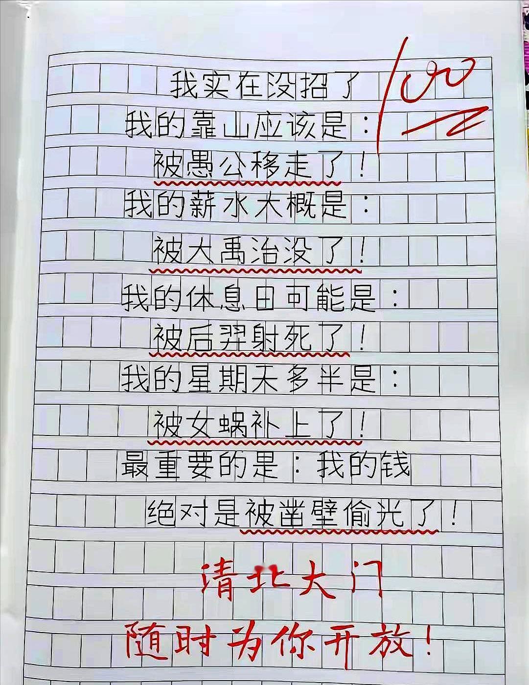 一张高考卷子，能把阅卷老师看得又想笑又无奈，你敢信吗？
2001年江苏高考语文考