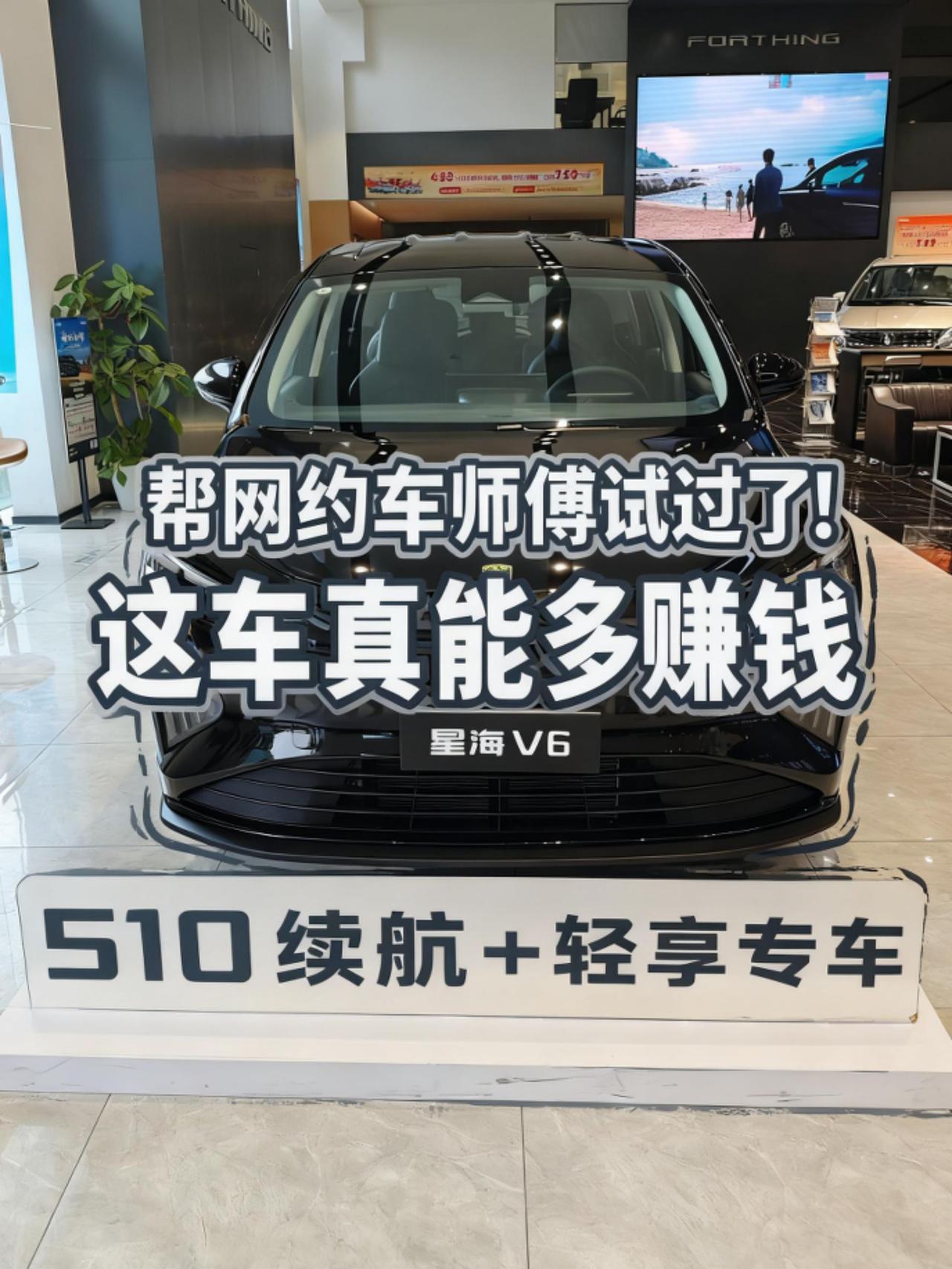 🚗 本次体验的车型
我这次静态体验完星海V6星创版，整体下来感觉它真的是网约车