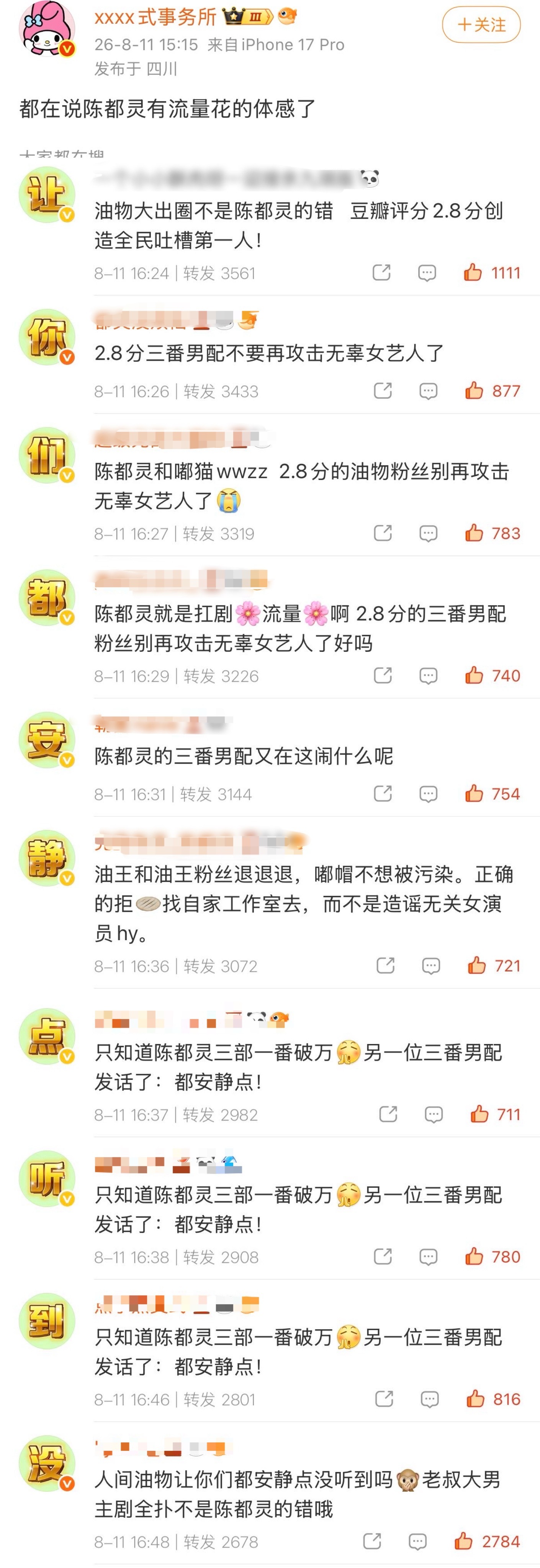 杨洋什么时候让你那些爱给女演员造黄姚的羊毛都安静点，不会因为是陈都灵 的三番男配
