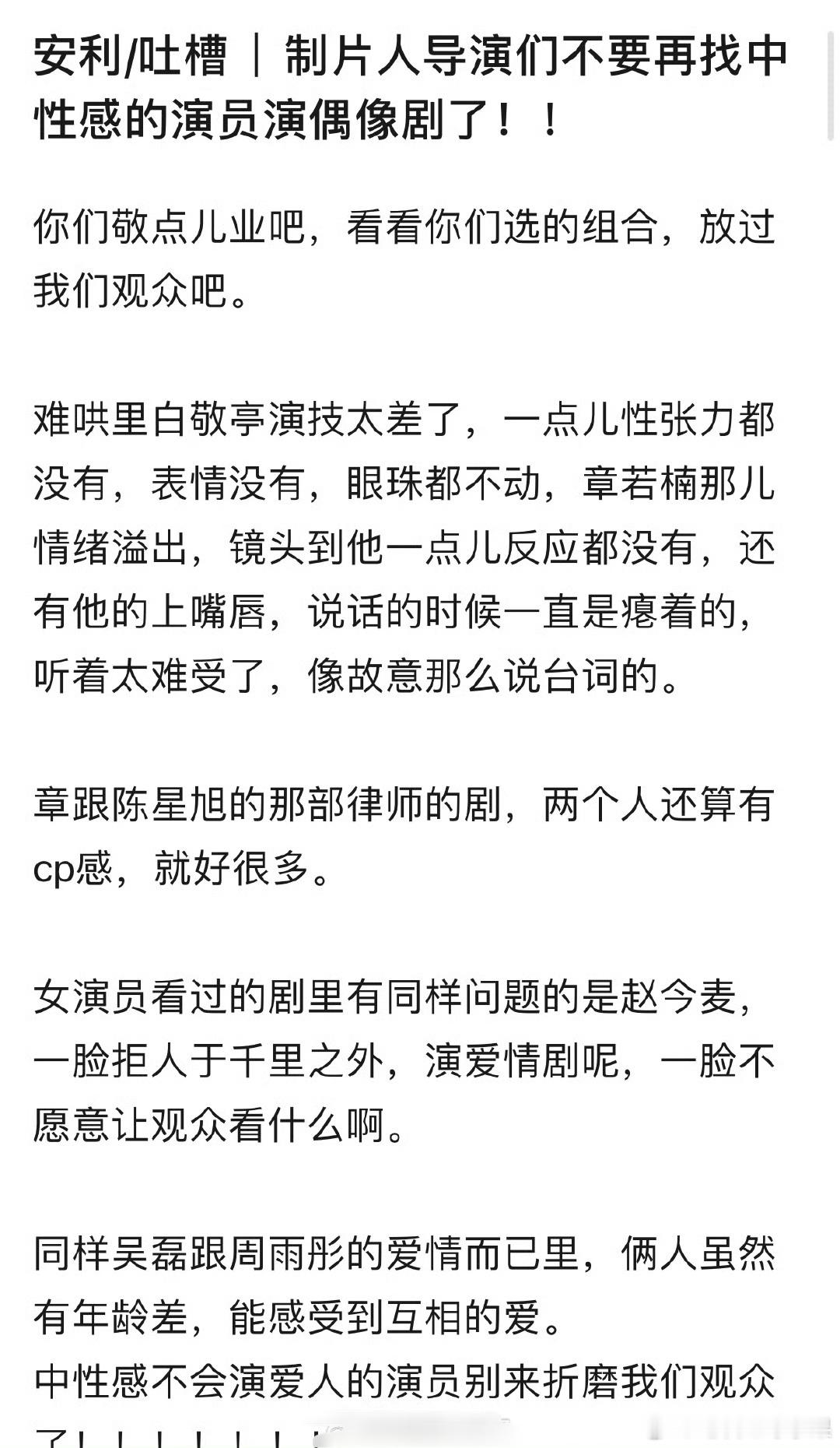 网友称：强烈建议不要用中性感的演员来演偶像剧你觉得他分析的有道理吗 