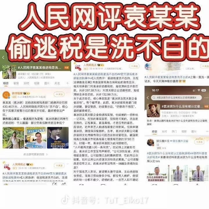 袁冰妍粉丝再凡间试试 