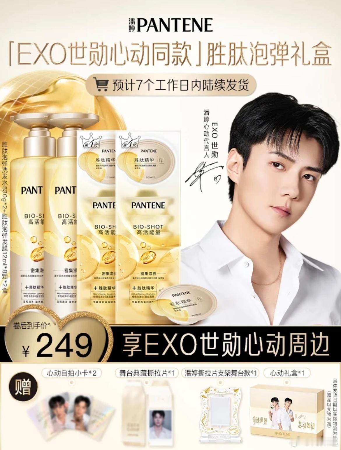 卧槽卧槽世勋欧巴好帅啊啊啊啊潘婷心动代言人exo世勋