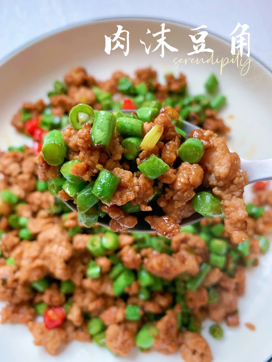 豆角炒肉沫/下饭神器，超级好吃，香辣可口