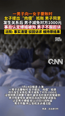 “赔了夫人又折兵！”上海，一男子借女网友1000元，要账时女子提出肉偿，双方发生