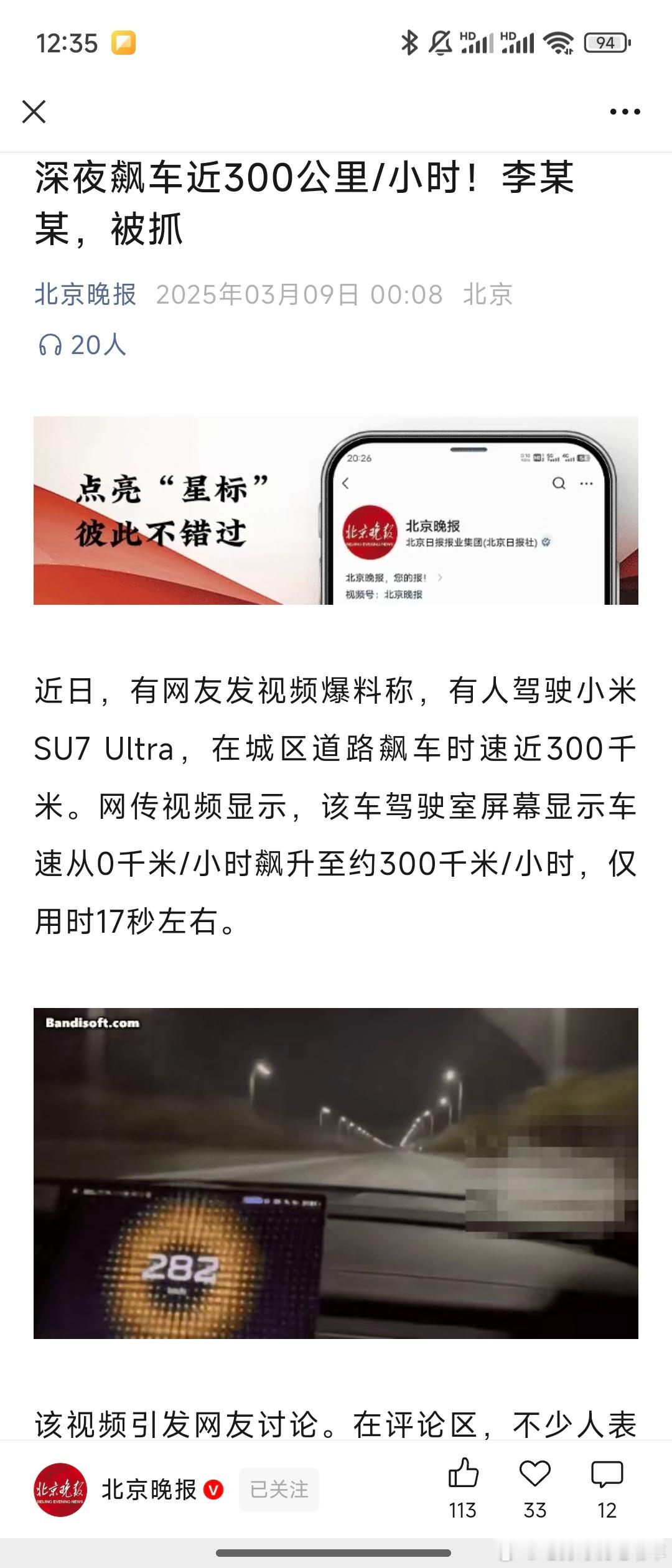 驾驶小米ultra飙车的被抓了。为山东潍坊公安点赞。这种危害公共交通安全的行为，