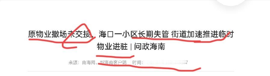 老牛先说结论：物业撤了，业主不能等，得动起来。

海口振德花园，2023年才交付