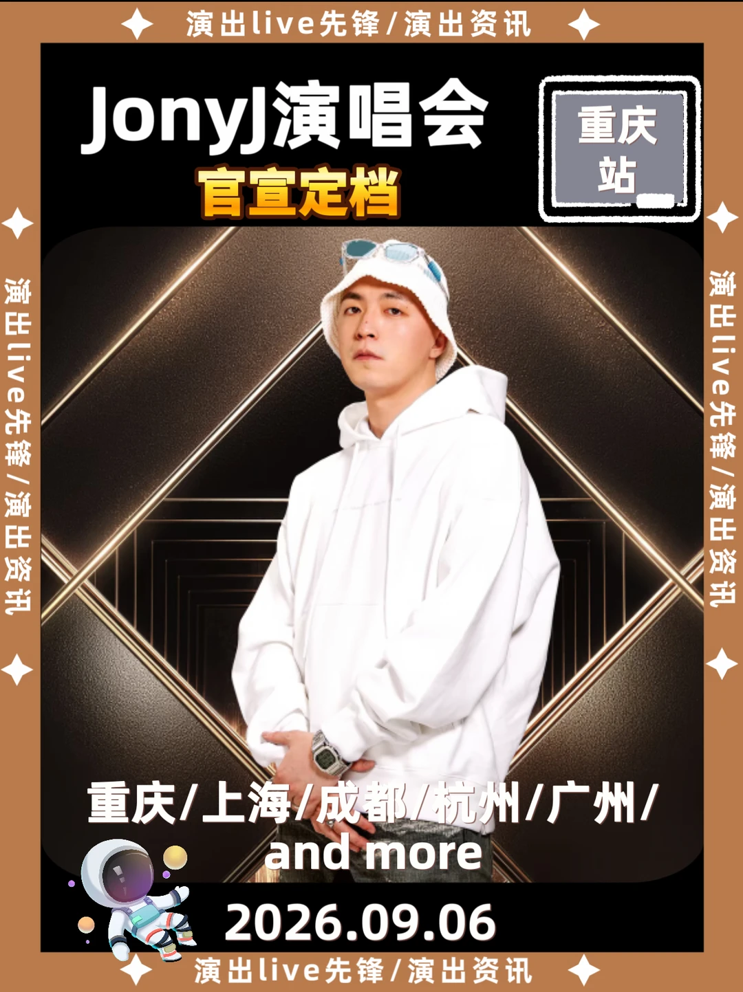 Jony J重庆演唱会正式定档啦！！你期待吗