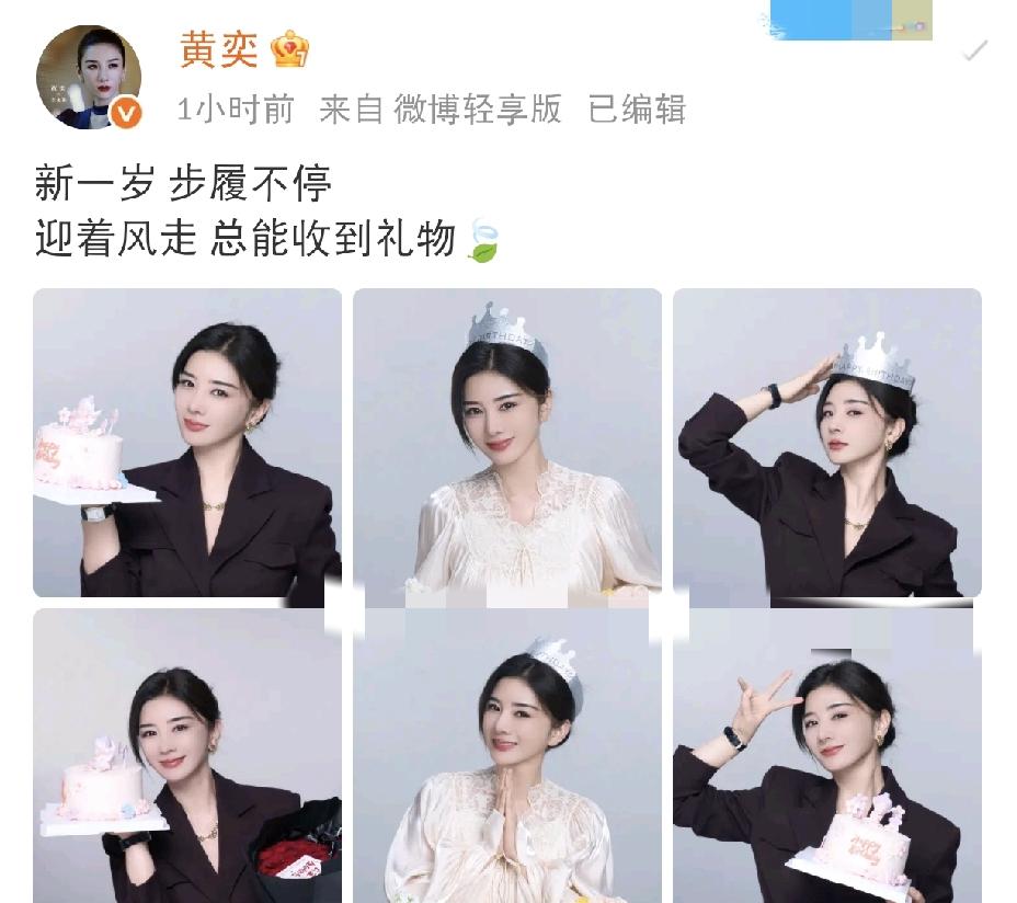 黄奕高调发文
 
9月13日，黄奕高调发文，迎来属于自己的新一岁，黄奕高调发文配