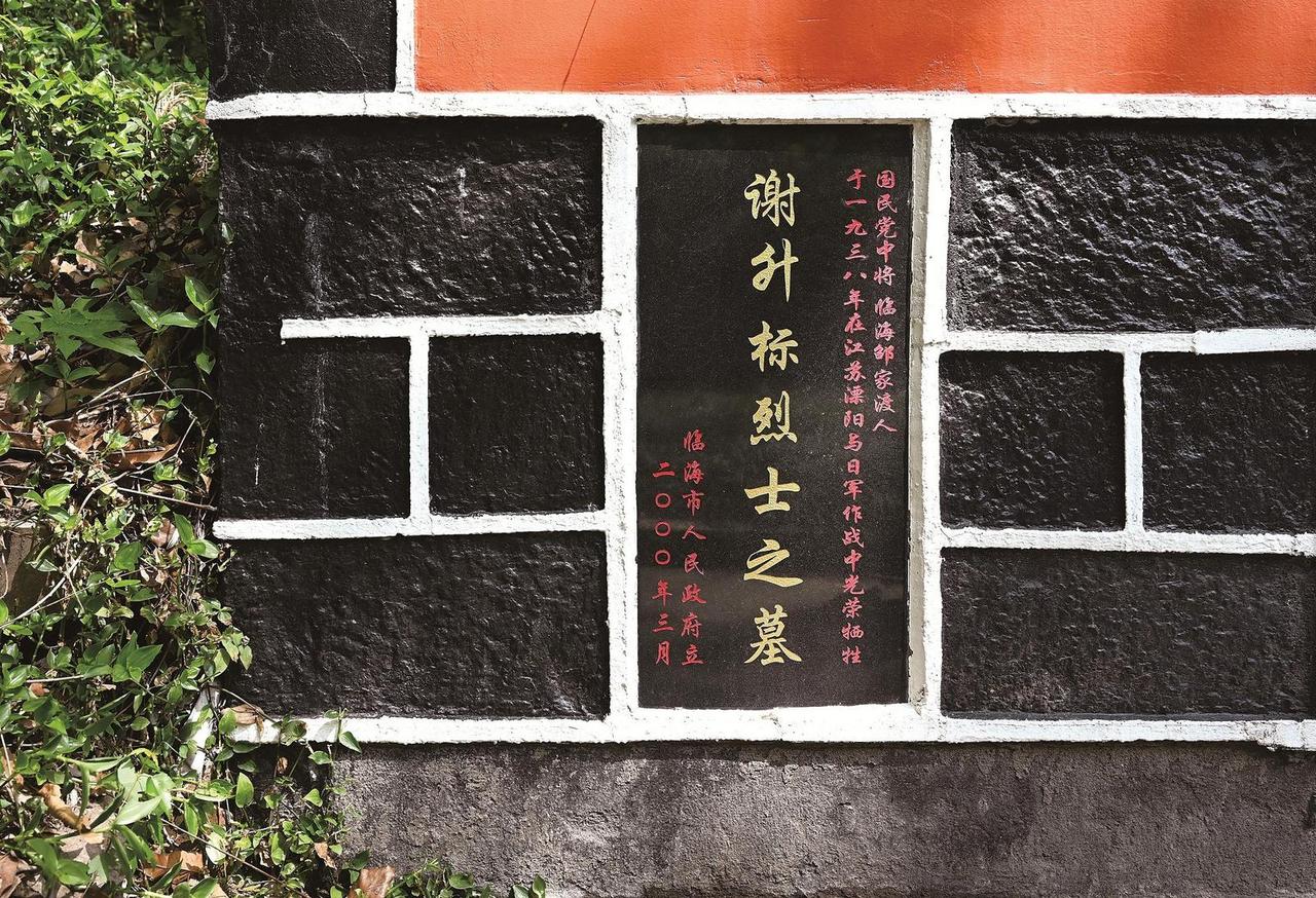 谢升标，字若鹏，号小美，1903—1938，浙江临海人，黄埔军校第三期毕业生，著