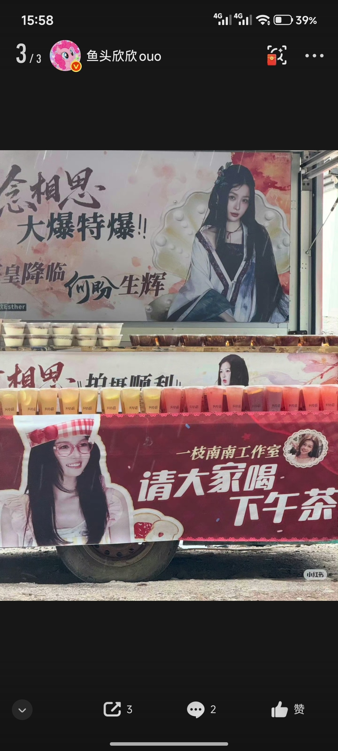 一枝南南请念相思剧组喝奶茶芜湖 
