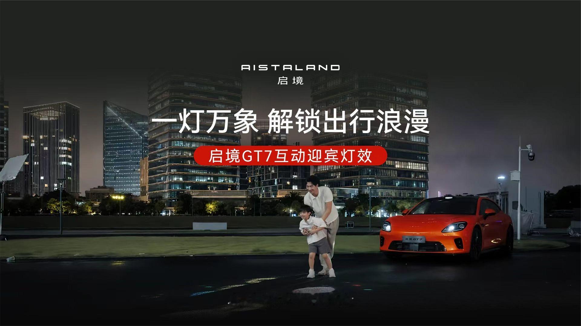启境GT7 | 一灯万象 解锁出行浪漫