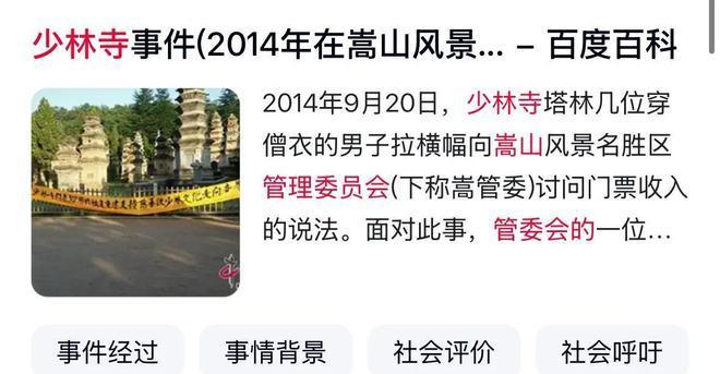 关于释永信是否离开少林寺的问题引发关注。焦点集中在少林寺与嵩山景区管理委员会的长