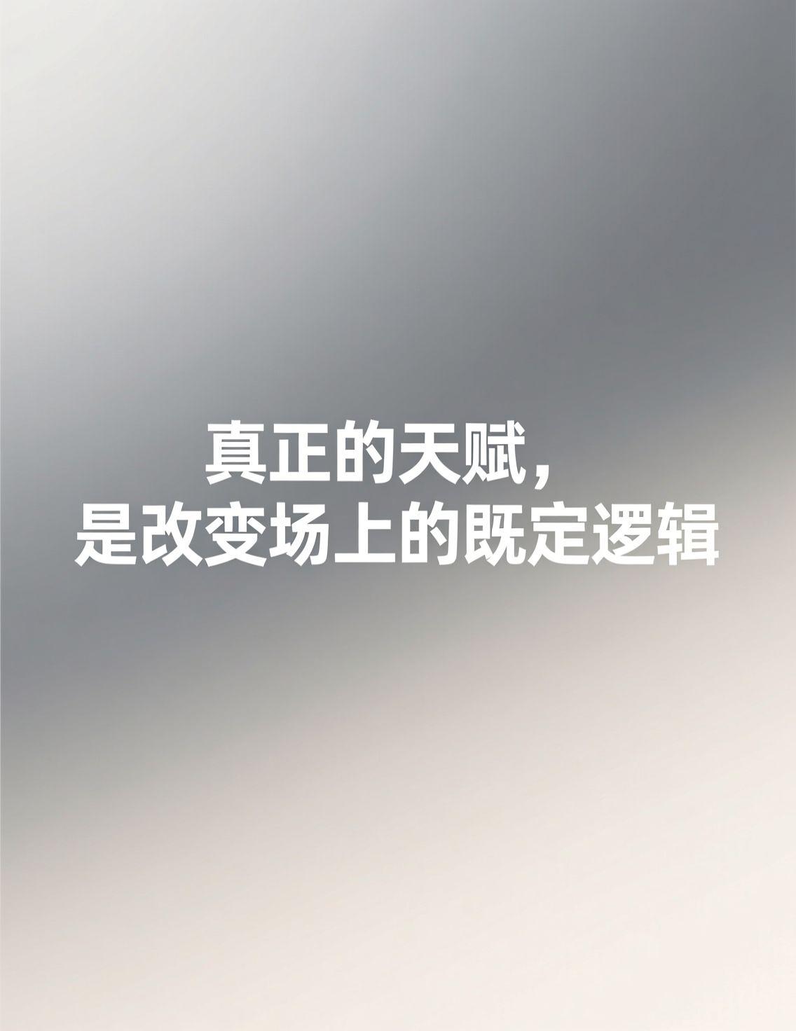 昨晚马刺对阵雷霆，文班亚马再次展现了何为“攻防一体”的统治力。他庞大的防守覆盖面