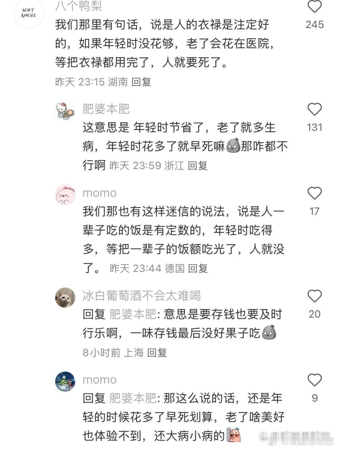 你后悔前几年大手大脚地花钱吗? ​​​
