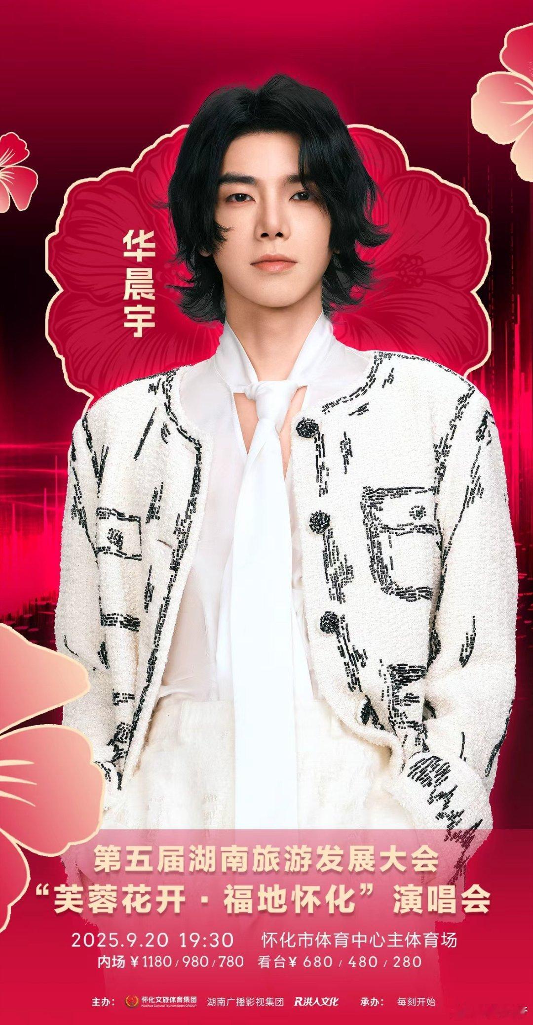 湖南旅发大会演唱会表演嘉宾官宣 山水为幕，音乐为引！Alexia Evellyn