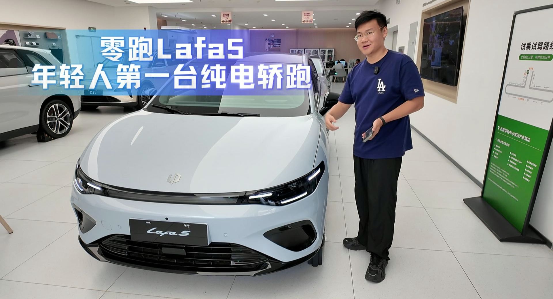零跑 Lafa5，年轻人第一台纯电轿跑