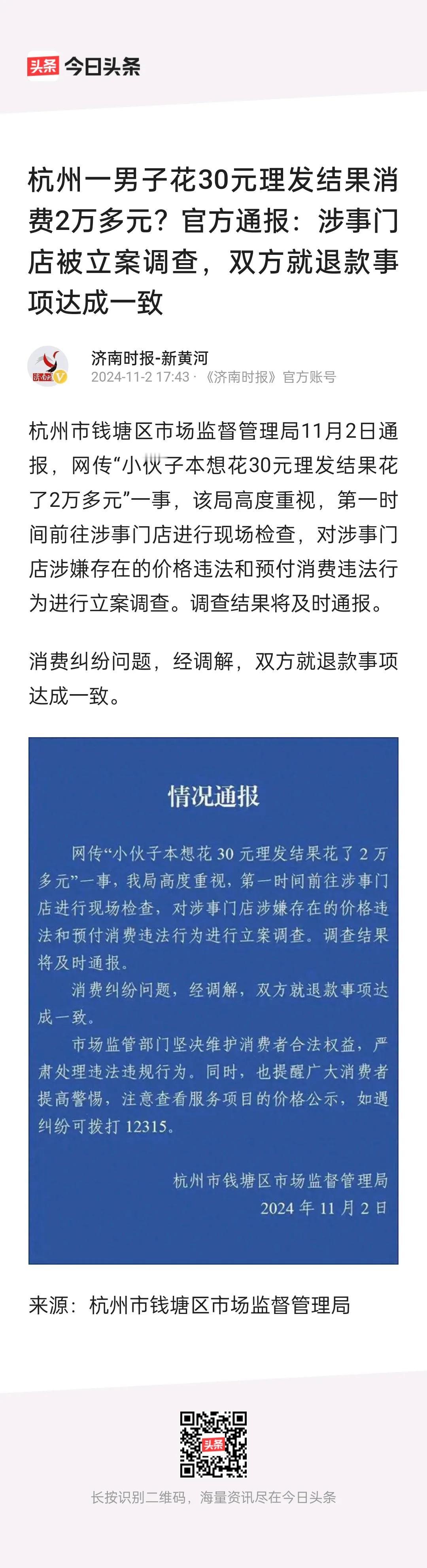 杭州又出现天价理发！
小伙本想简单理个发，没想到最终花了20000多。
每次一出