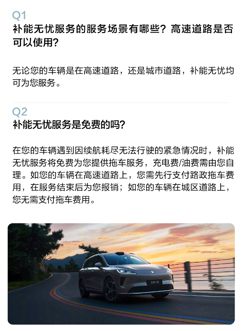 别看尚界十几二十万，该有的鸿蒙智行服务一点没少，4年免费的道路救援无论是故障还是