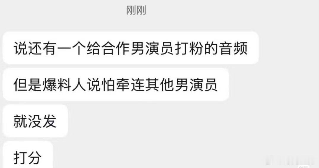 曝郭宇欣给合作男演员打分 曝郭宇欣还有一个给合作演员打分的音频，爆料人怕牵连其他