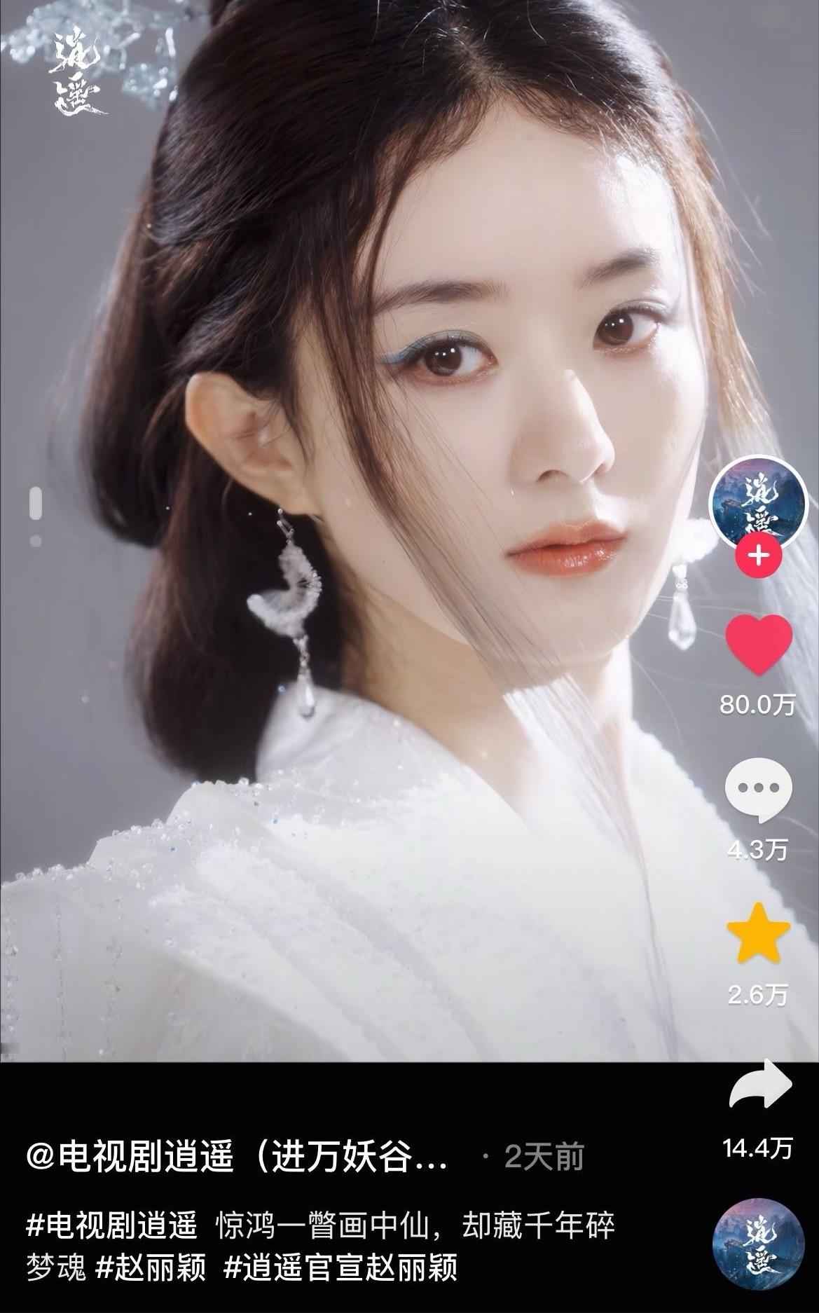 赵丽颖 80万打卡✔️ 