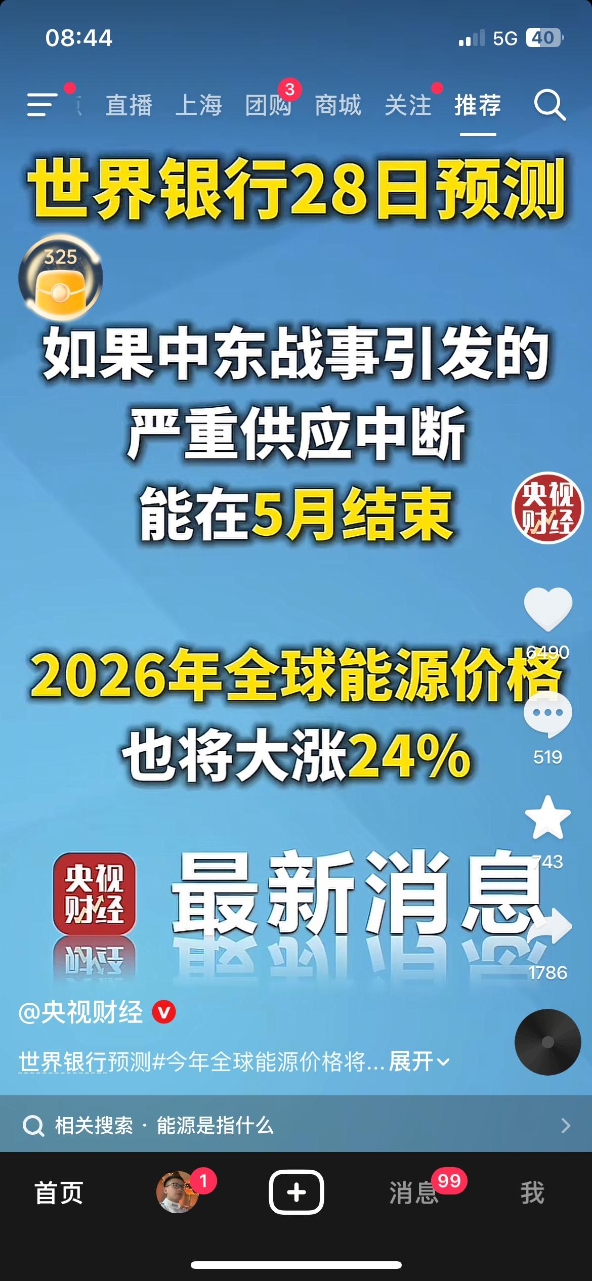全球能源预警拉响，价格预计大涨，最后还是普通人默默买单
世界银行发出最新提醒，接