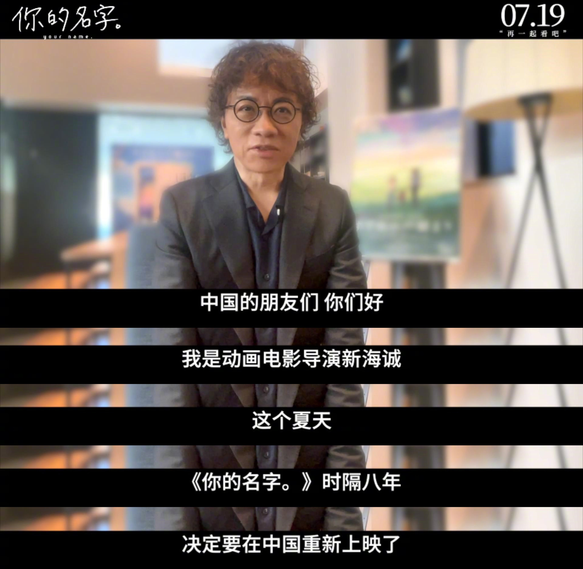 #你的名字重映定档##你的名字# 新海诚纯爱巅峰之作电影《你的名字。》官宣定档7