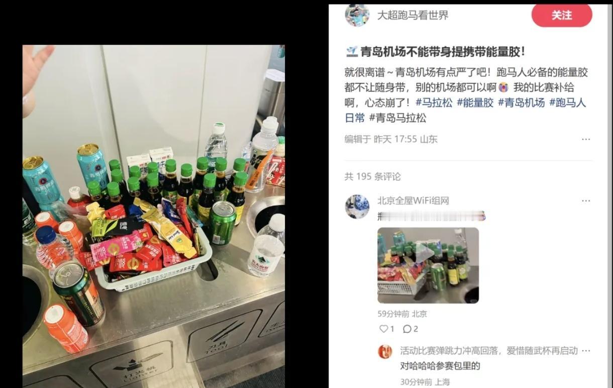 青岛马拉松赛后，离谱一幕上演！
 
外地跑者坐飞机返程，竟被机场告知能量胶不能随