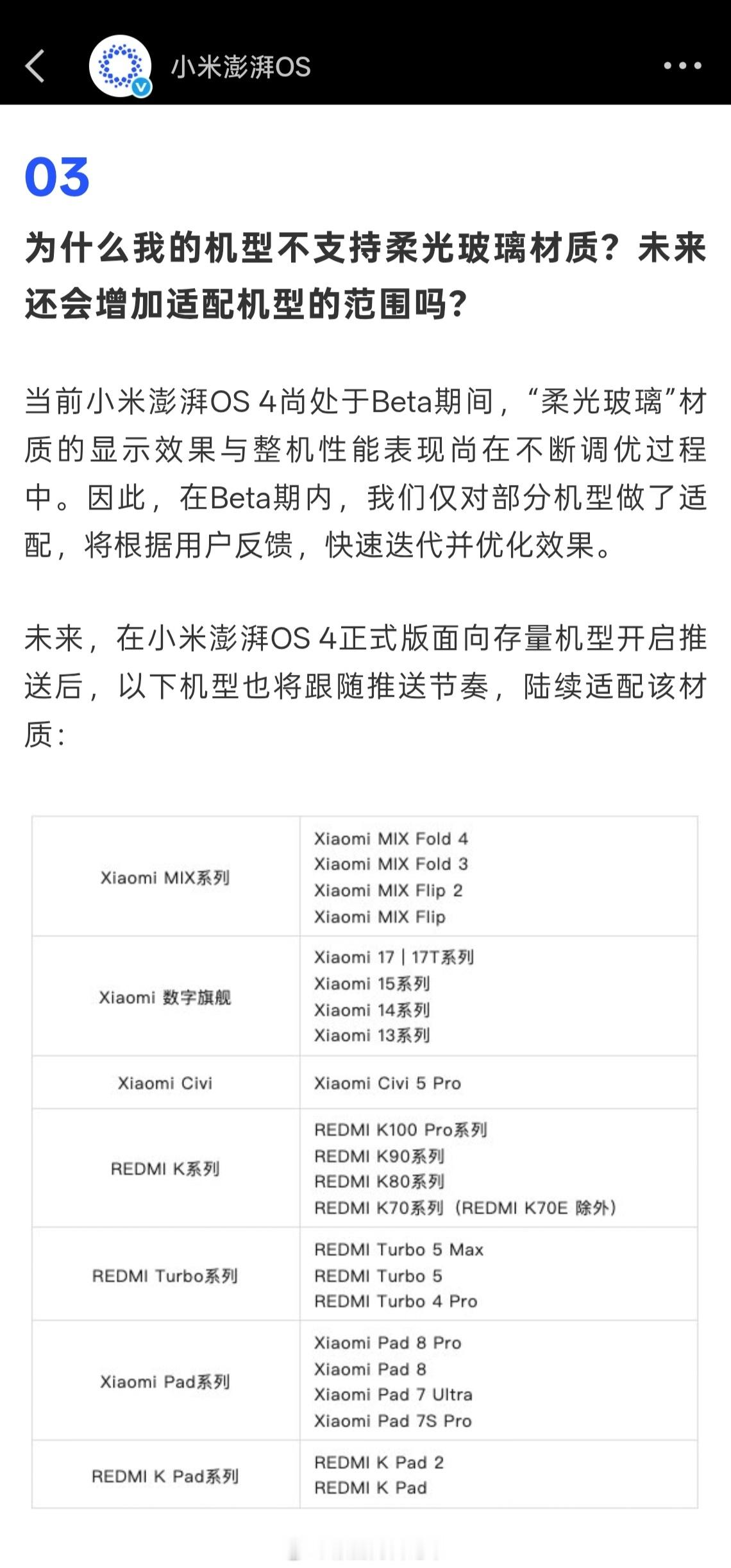 小米澎湃OS4 官方深夜回复来了：将为更多机型适配“柔光玻璃”。 