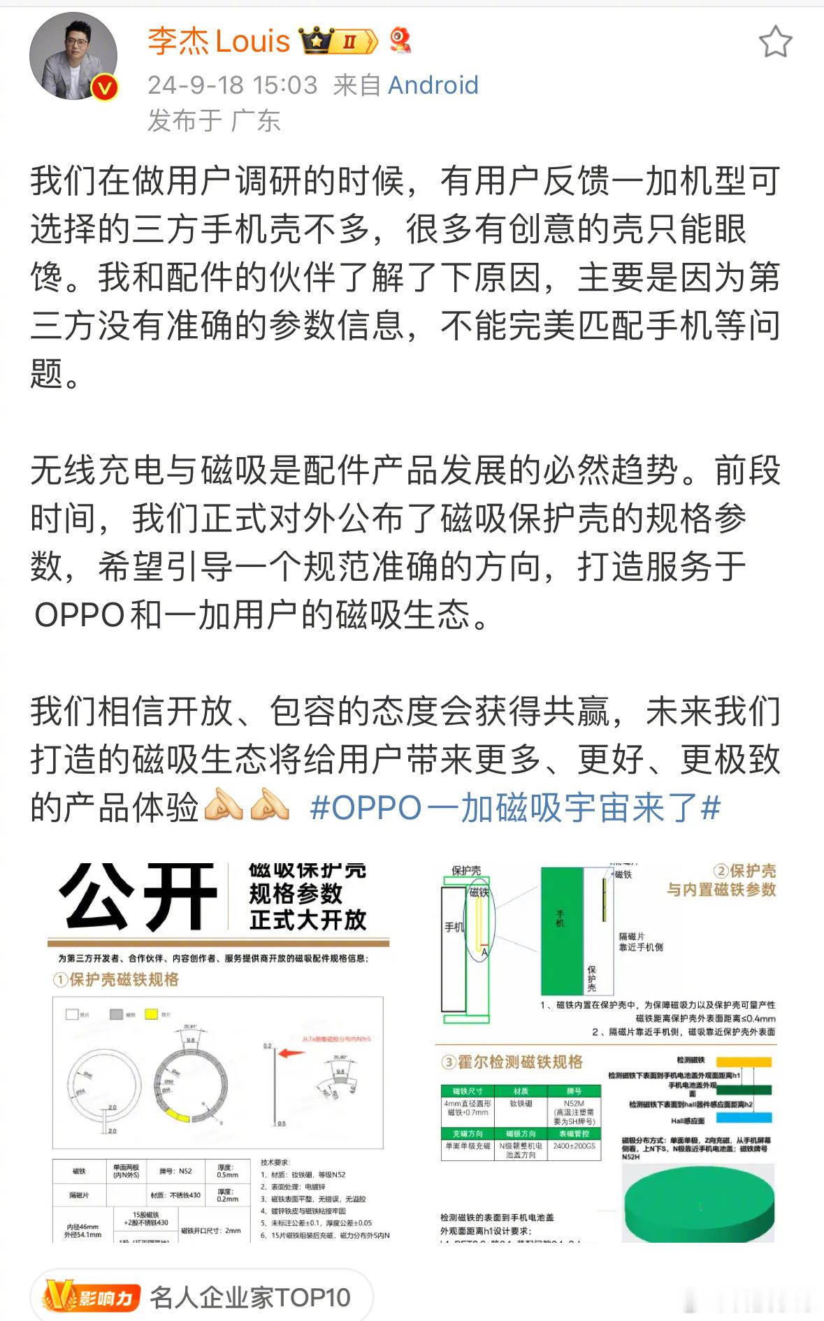 一加李杰公布了欧加的磁吸配件标准，并希望其他厂商也能跟进，大家共同采用一个标准，