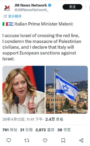 意大利总理硬刚以色列：我指责以色列越过了红线，我谴责针对巴勒斯坦平民的屠杀行为，