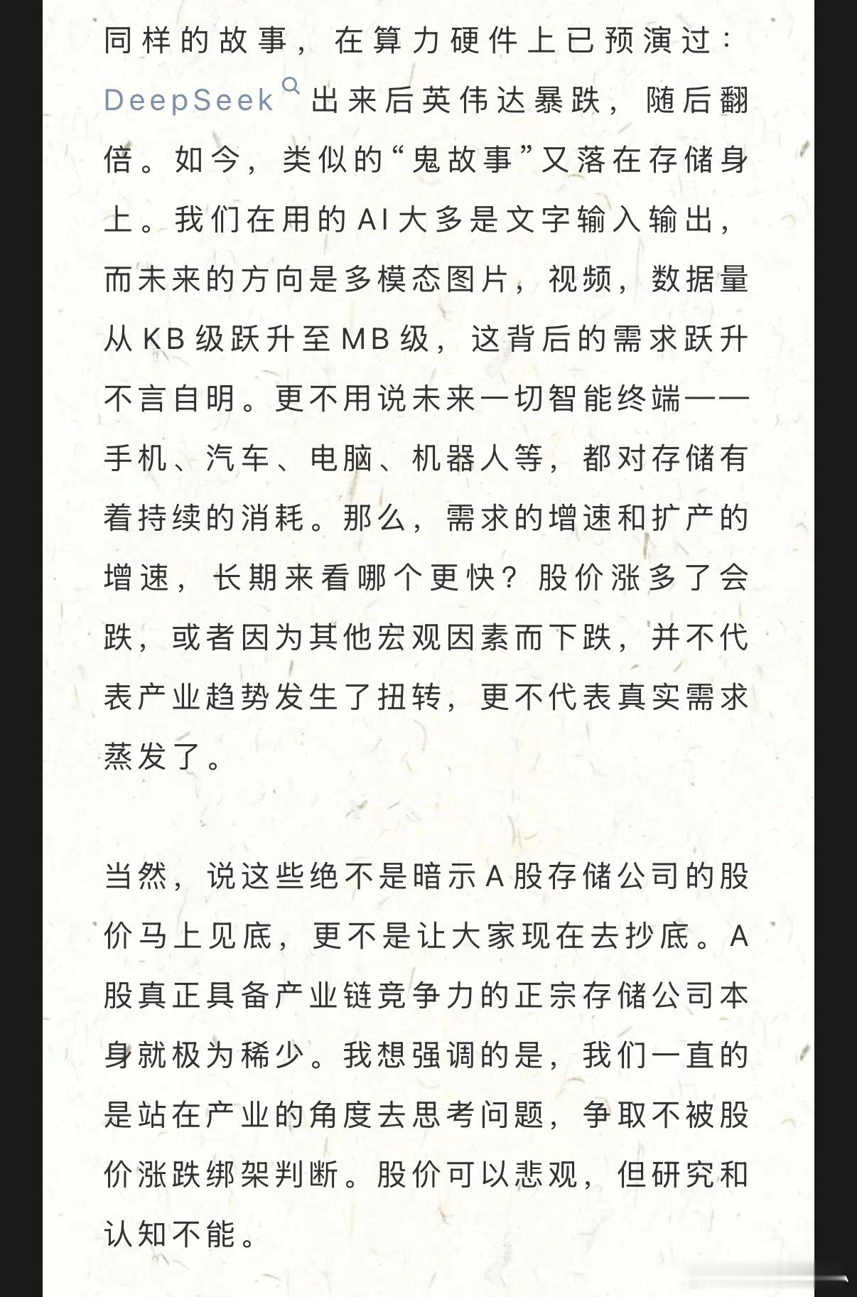 美股存储大涨，在全球尤其中文互联网对存储最悲观的时候，我的一个观点：需求的增速和