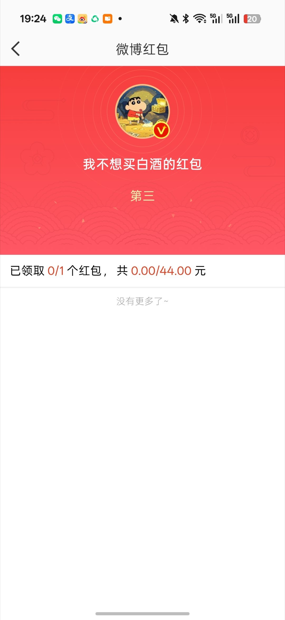 6月互动榜红包安排上咯有几个新面孔每月互动宠粉红包 每周小抽奖 统统安排上 