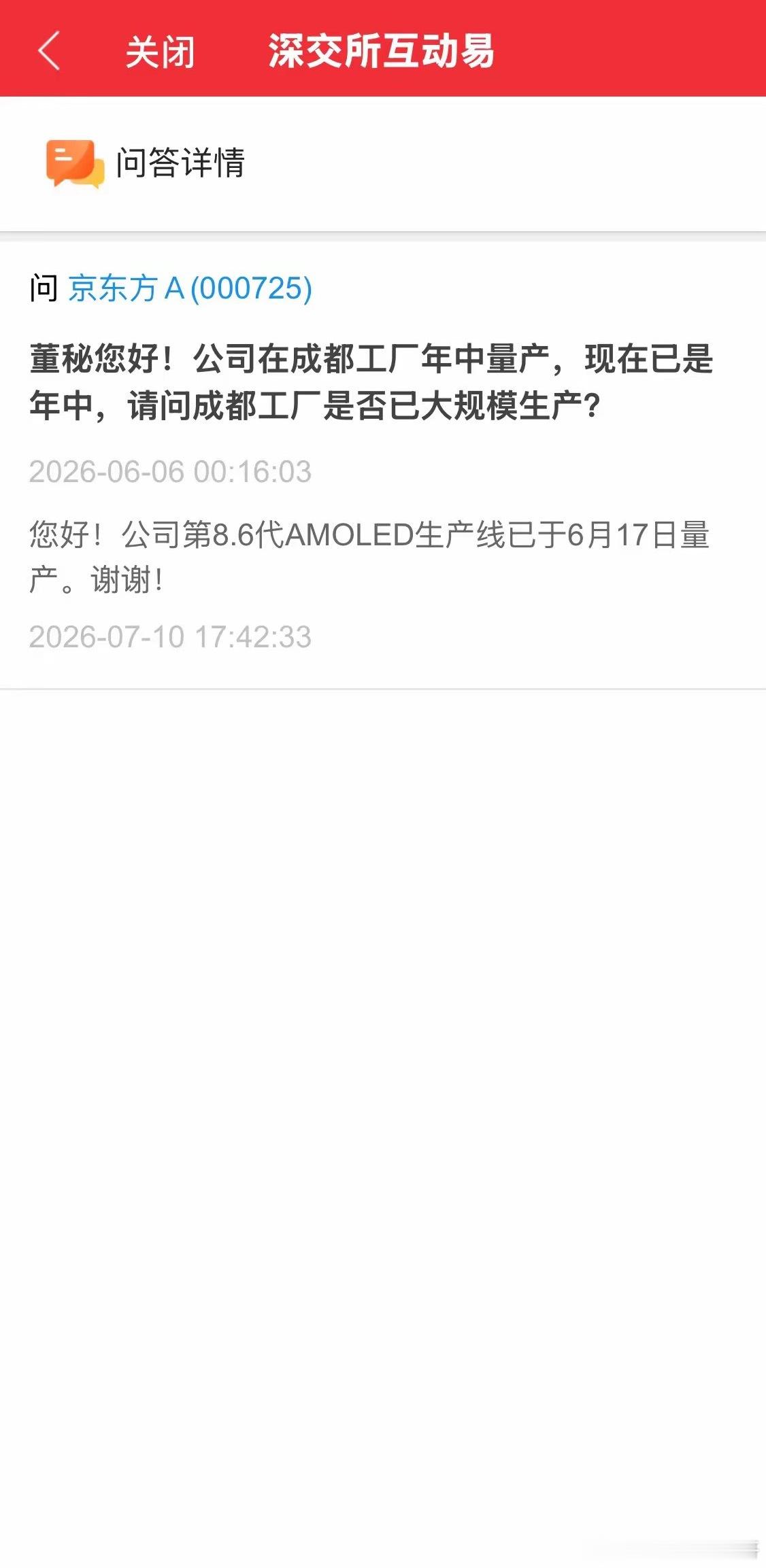 京东方深夜回应三连问：玻璃基板不是“临时工”，成都工厂已悄悄量产！周末刷到一组京