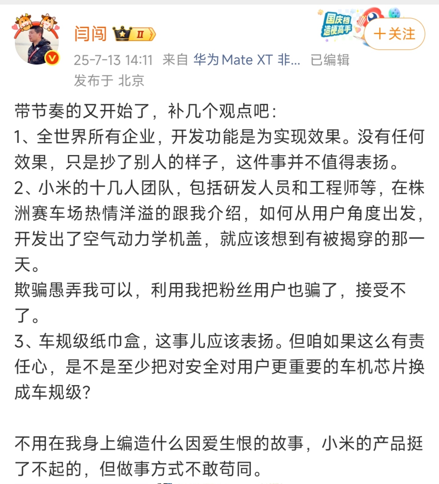 前几天说诋毁新能源车的要被禁言的，轮到有人诋毁小米汽车了，他就装死了……[允悲]