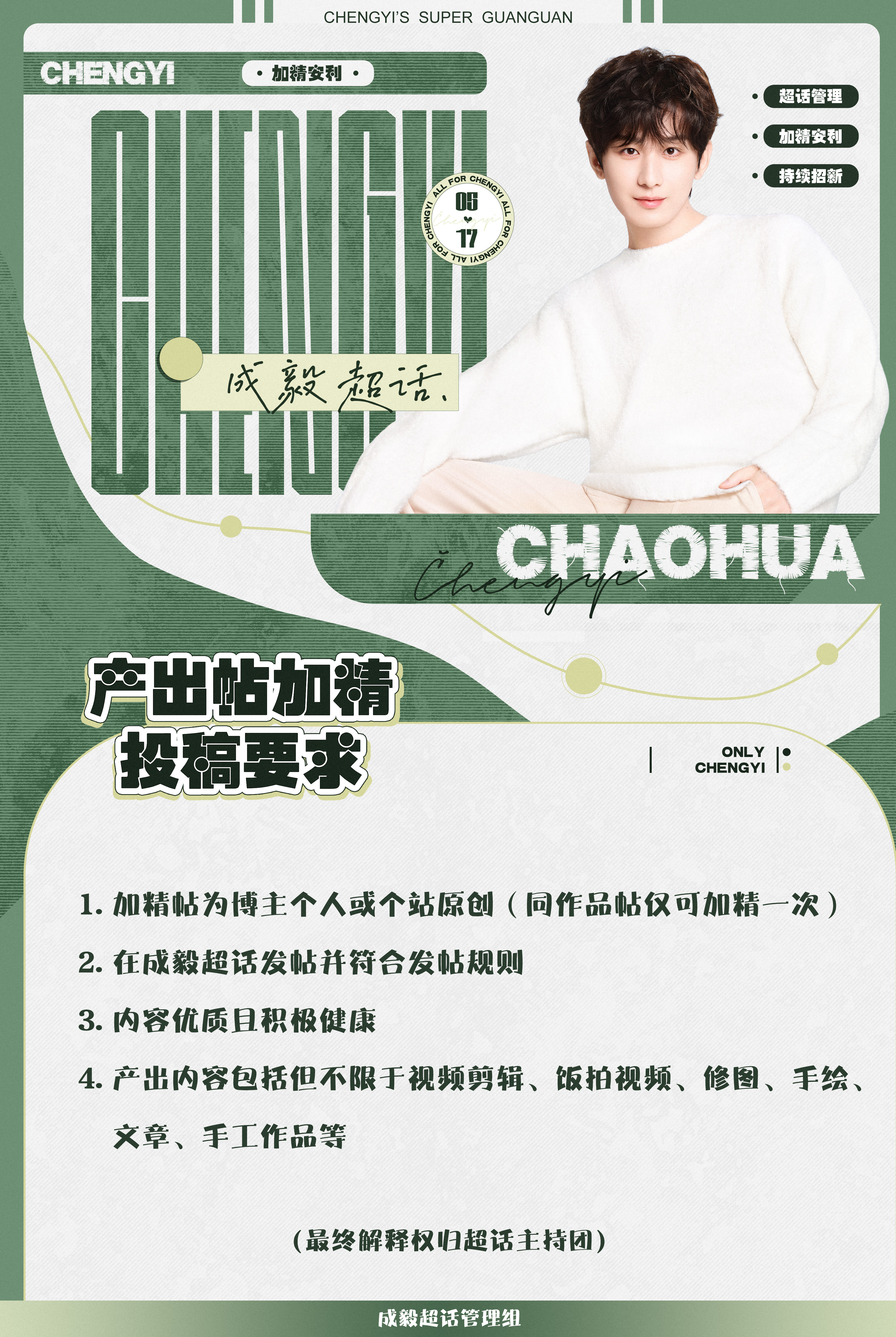 成毅               今日份加精投稿帖        果果们早上好呀