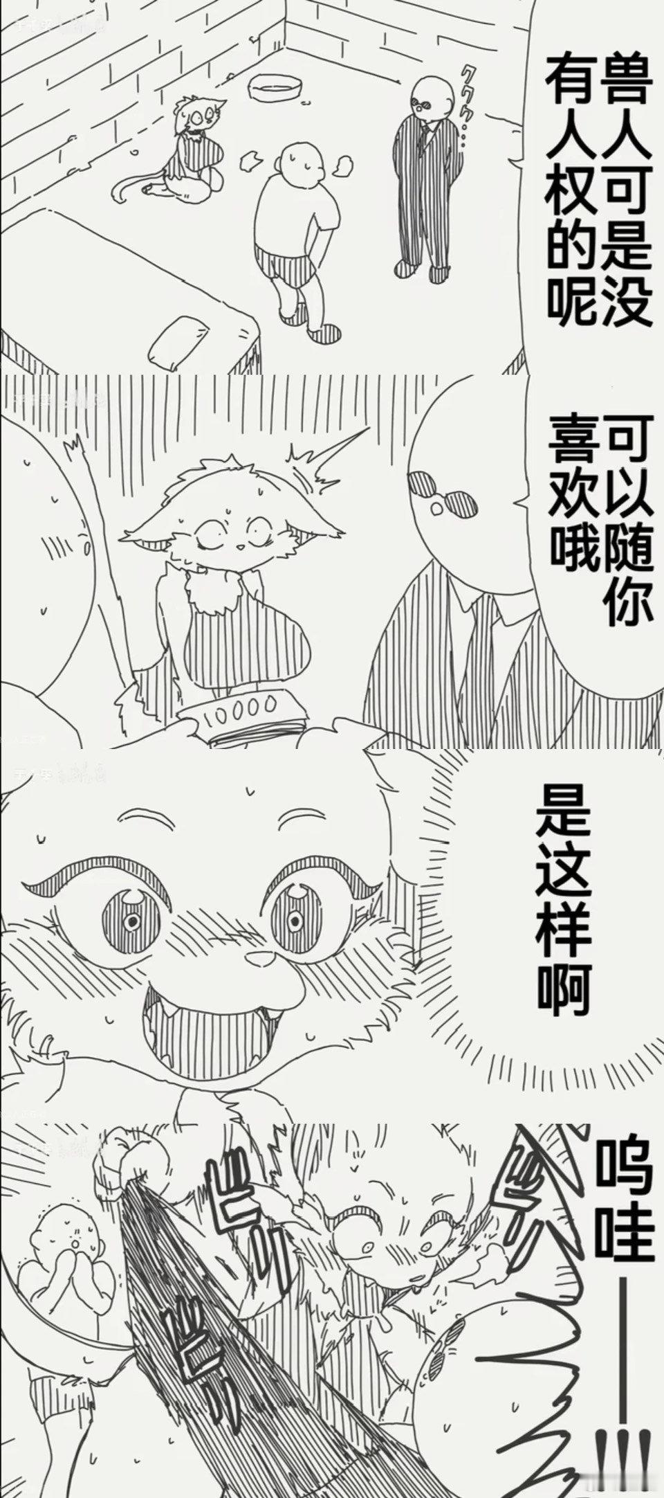 兽人意识到自己不是人类，所以就兽性大发 ​​​