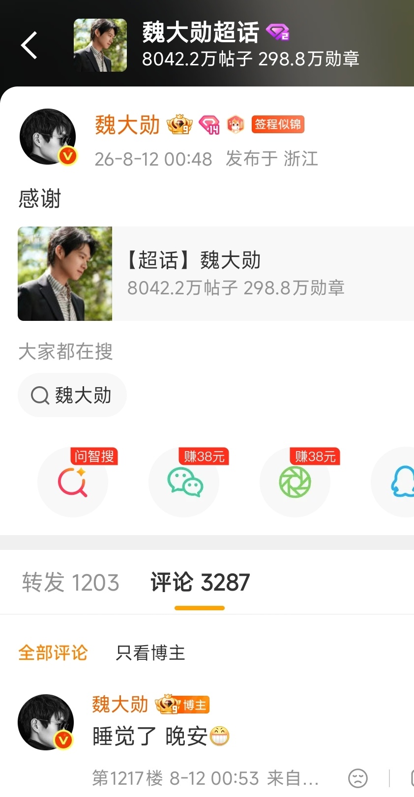 不知道发生了什么🥺🙌🏼但是好爱好爱好爱魏大勋❤️感谢你的存在 全世界最好最