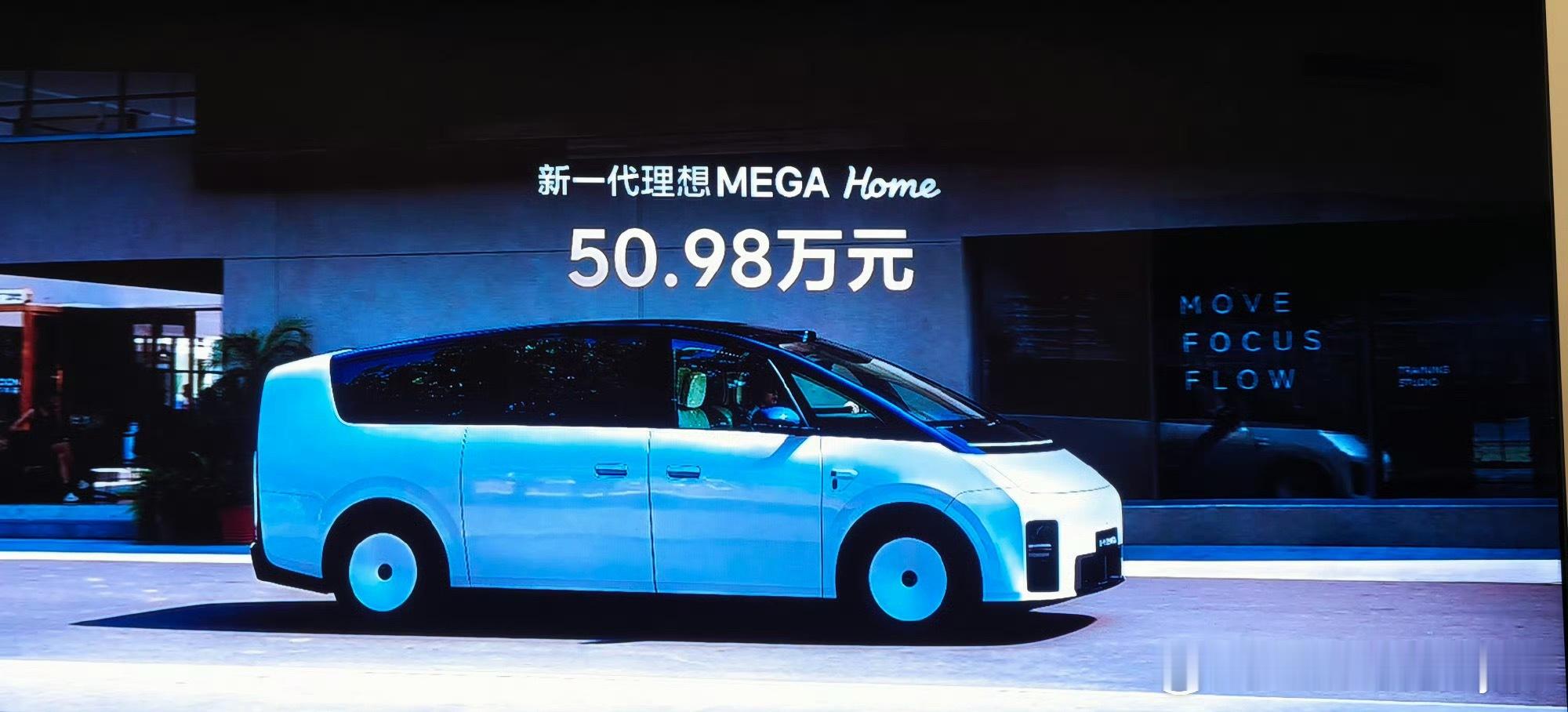 新一代理想mega价格公布新一代理想MEGA 50.98万元，这次更新我觉得比较