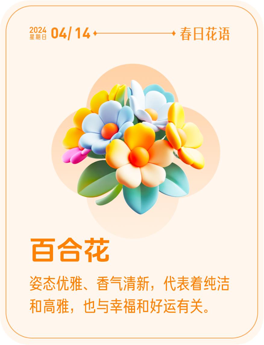 春日花语我抽到了「🌸百合花花语卡」🔗戳这里👉快来一起玩春日扭蛋机，送自己一