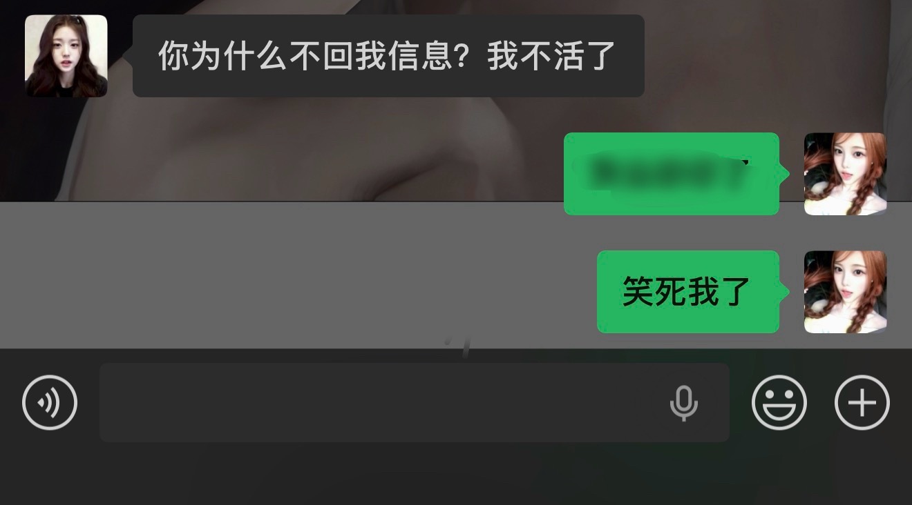 我就两分钟没回你们懂吧