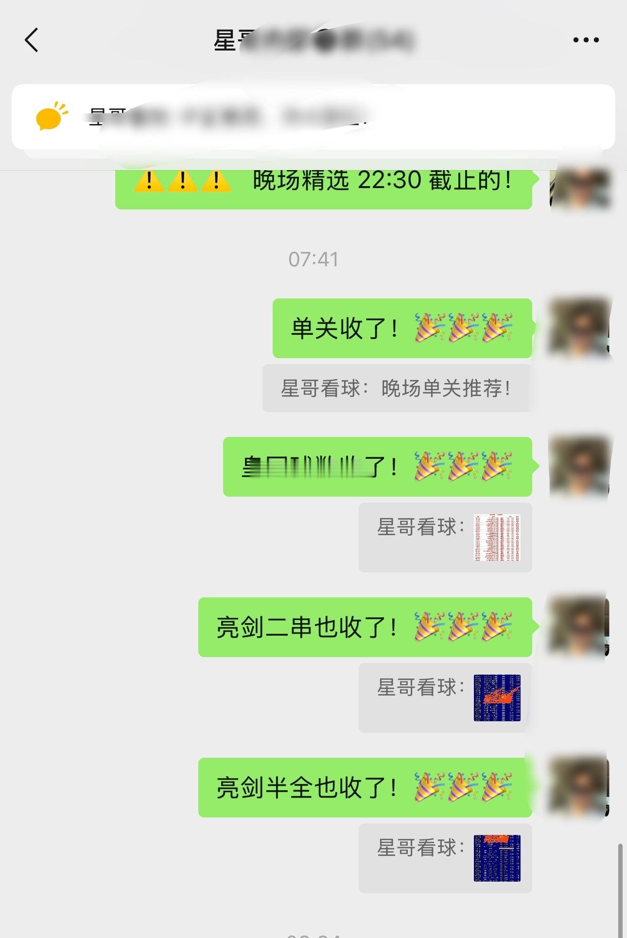 精选稳定拿下！半全继10连后又拿下3连！内部推荐大丰收！ ​​​