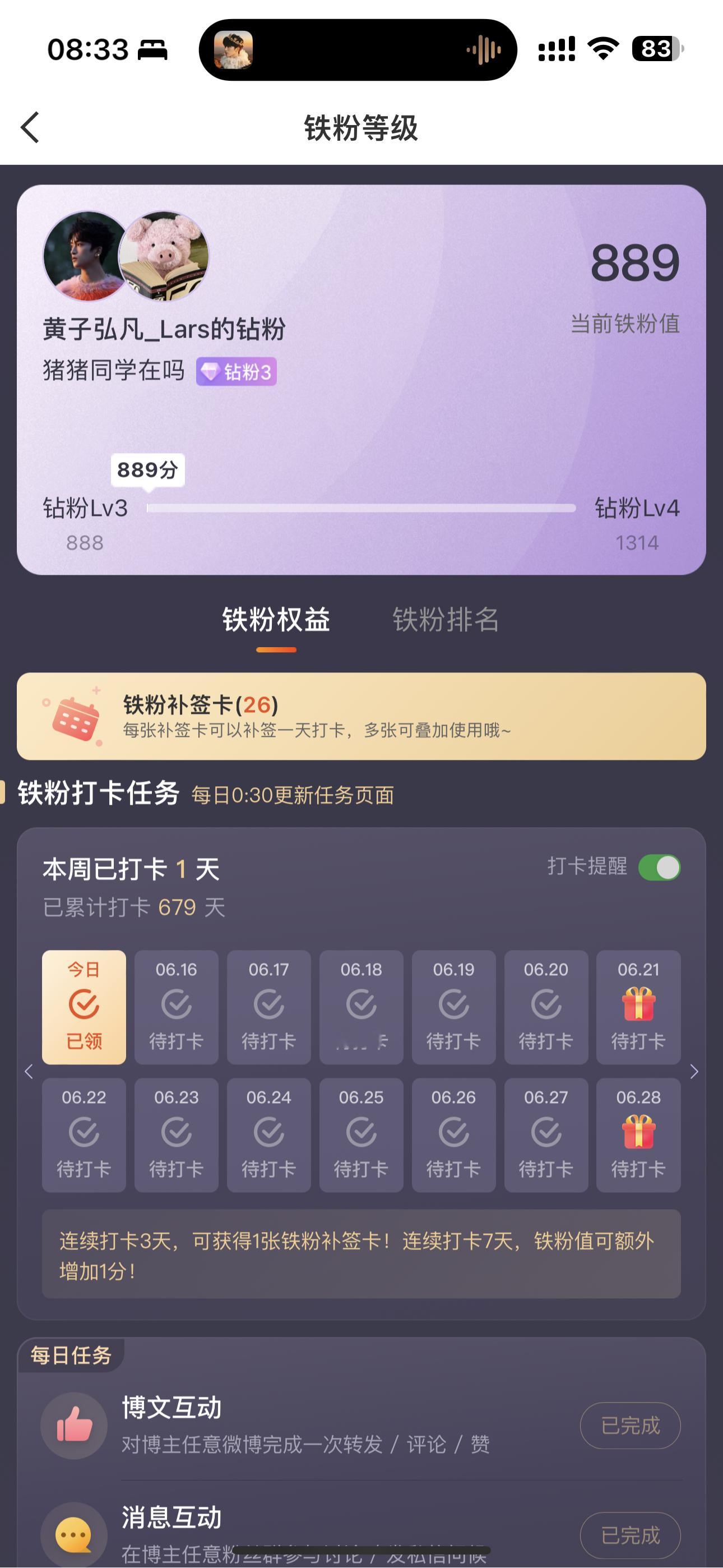 昨天忘记发了！签到800天啦并且变成钻粉3了