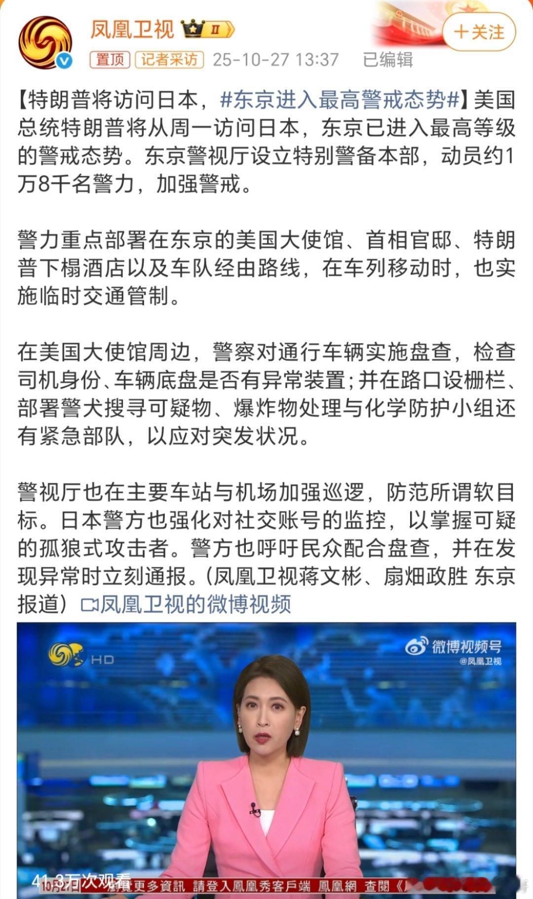 东京进入最高警戒态势这是为啥啊？就因为小日子的“叭叭”要去了吗？还是怕有谁会从十