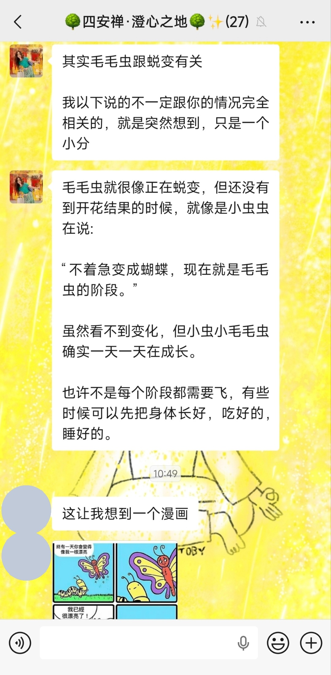 学员群里的有趣瞬间🐛 蝴蝶🦋会迎来另一轮毛毛虫的新生的～ 