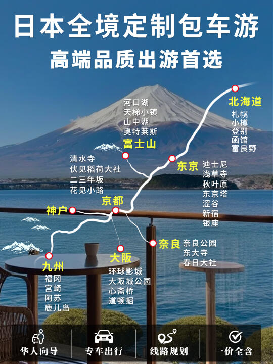 出游新宠/日本包车游解锁自在品质深度游玩